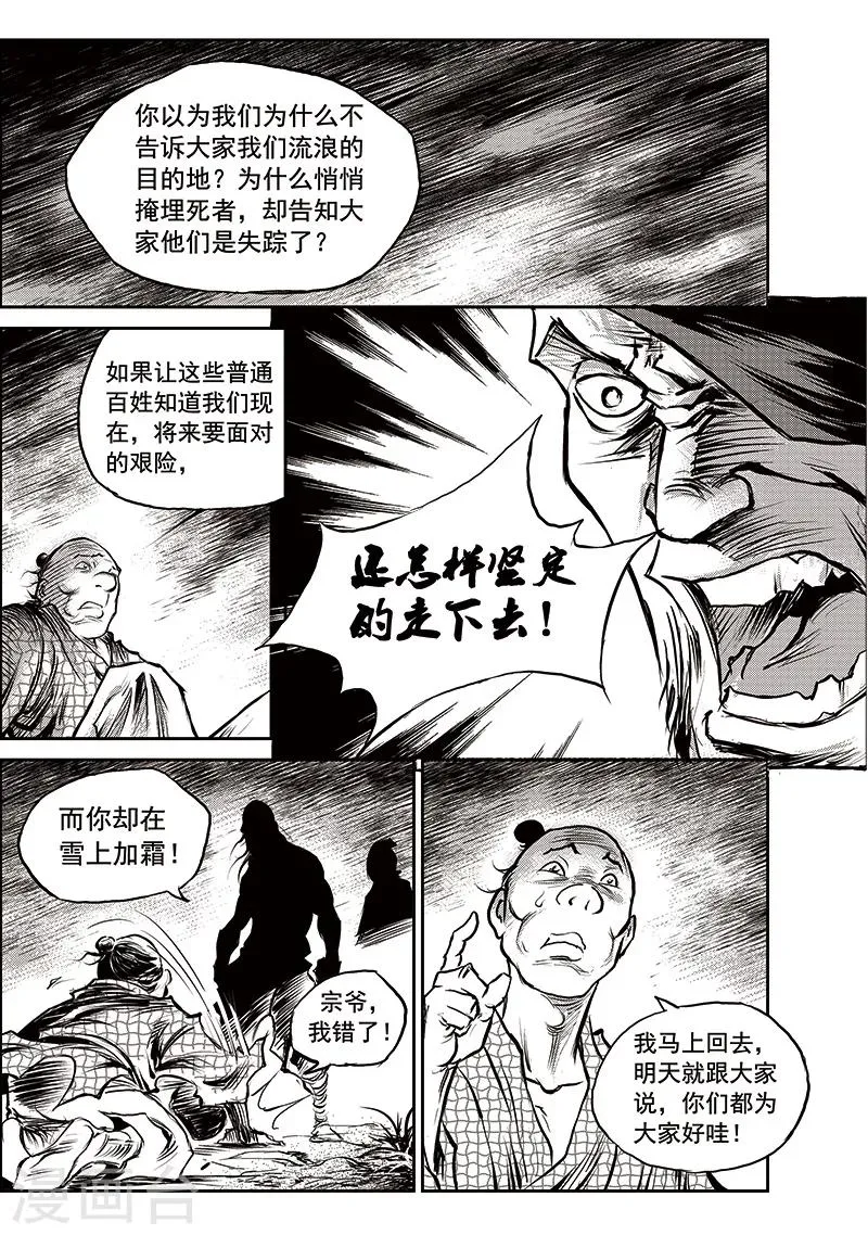 第58话 失国者(1) 第15页