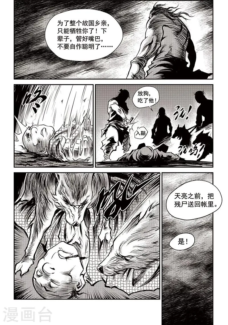 第58话 失国者(1) 第18页