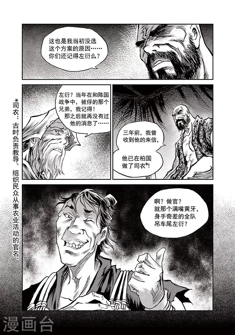 第58话 失国者(1) 第22页