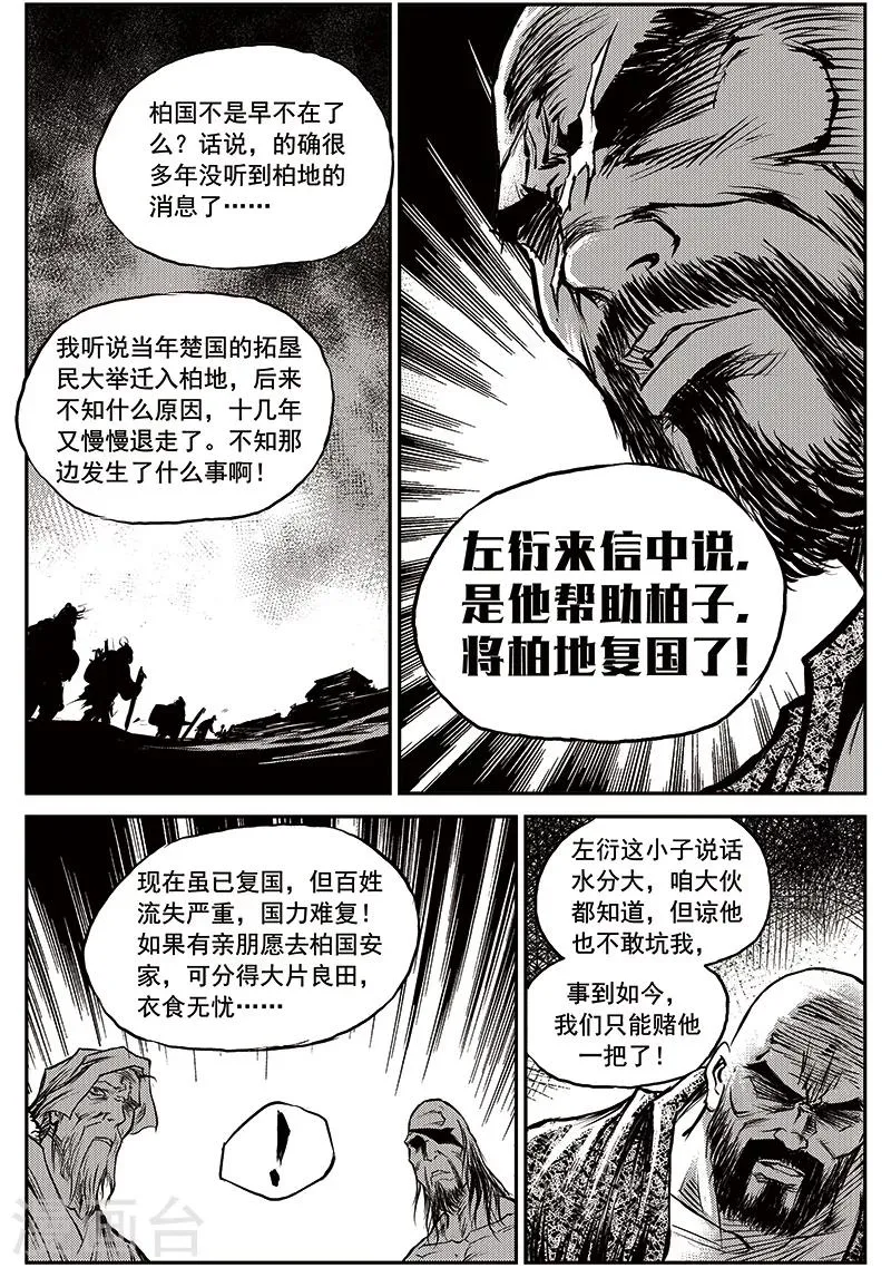 第58话 失国者(1) 第23页