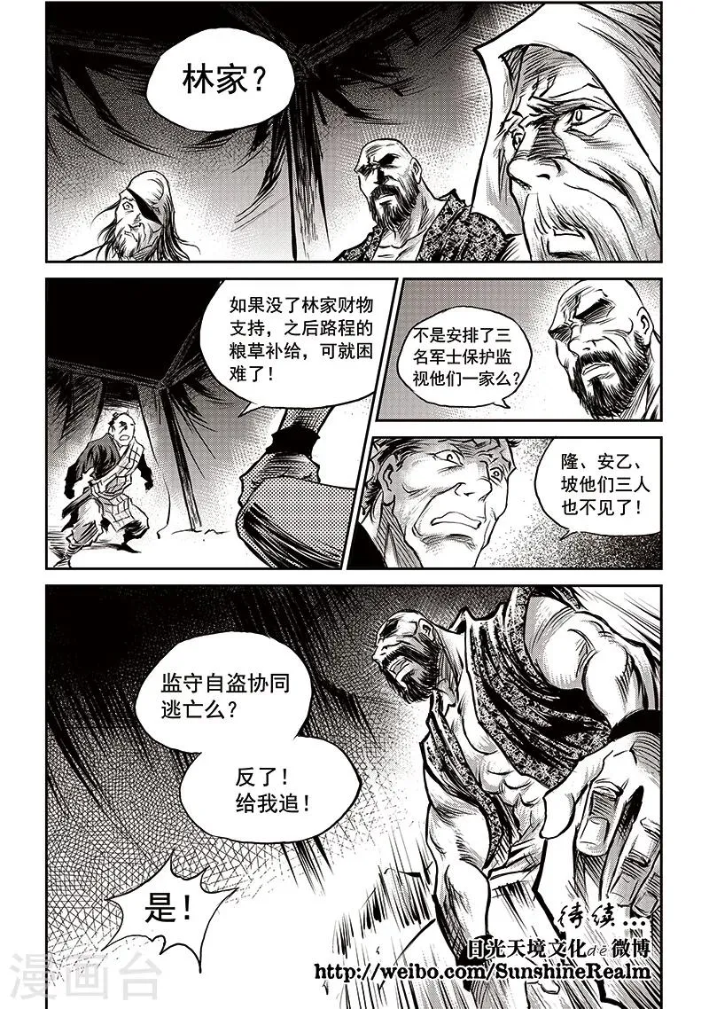第58话 失国者(1) 第25页