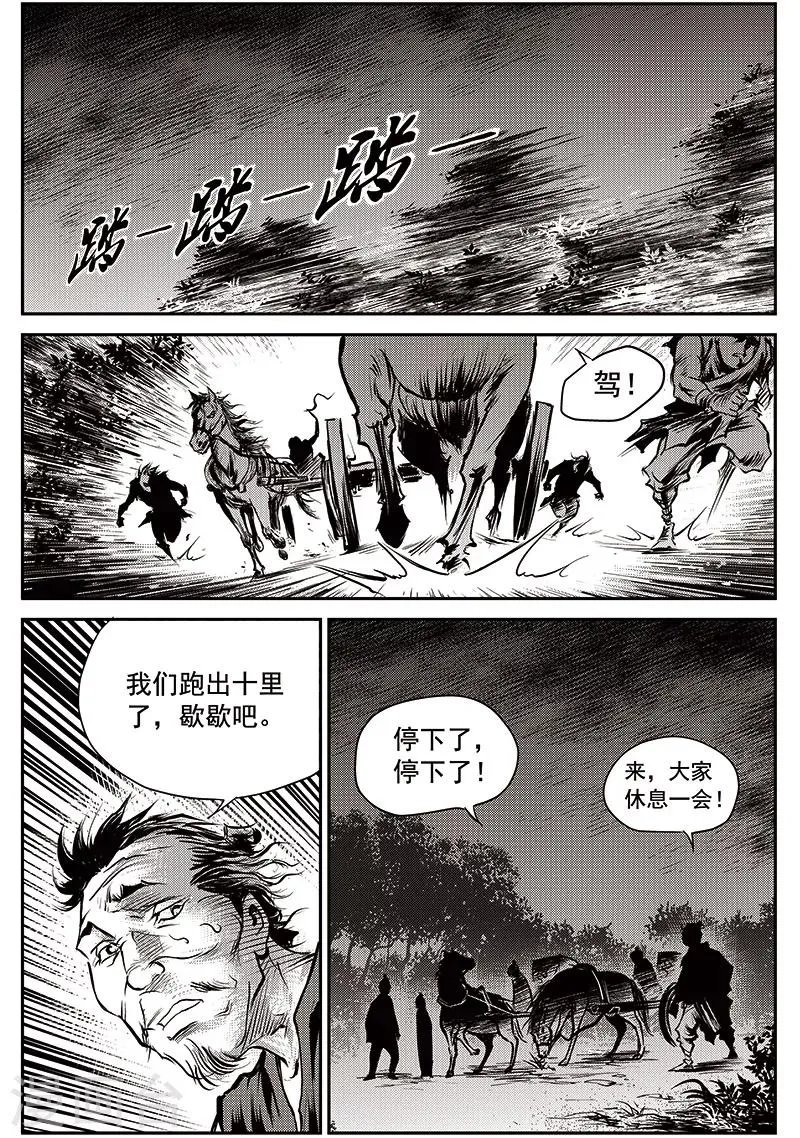 第59话 失国者(2) 第2页
