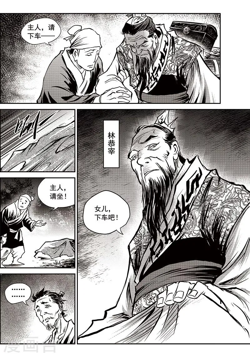 第59话 失国者(2) 第3页