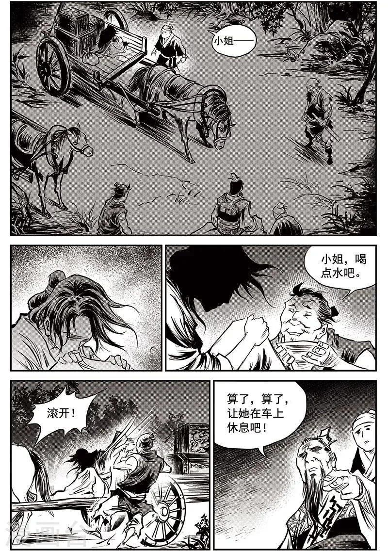 第59话 失国者(2) 第4页