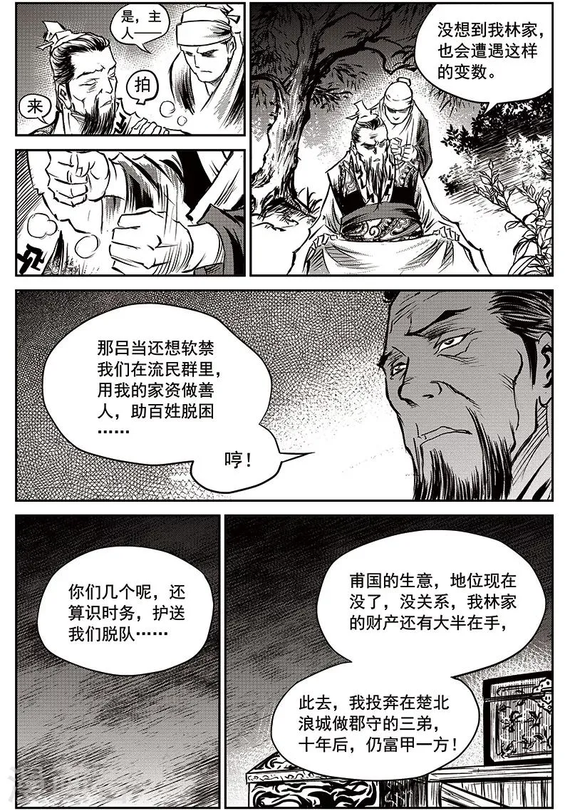 第59话 失国者(2) 第5页