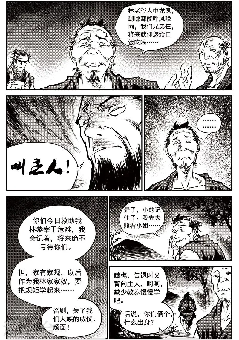 第59话 失国者(2) 第6页