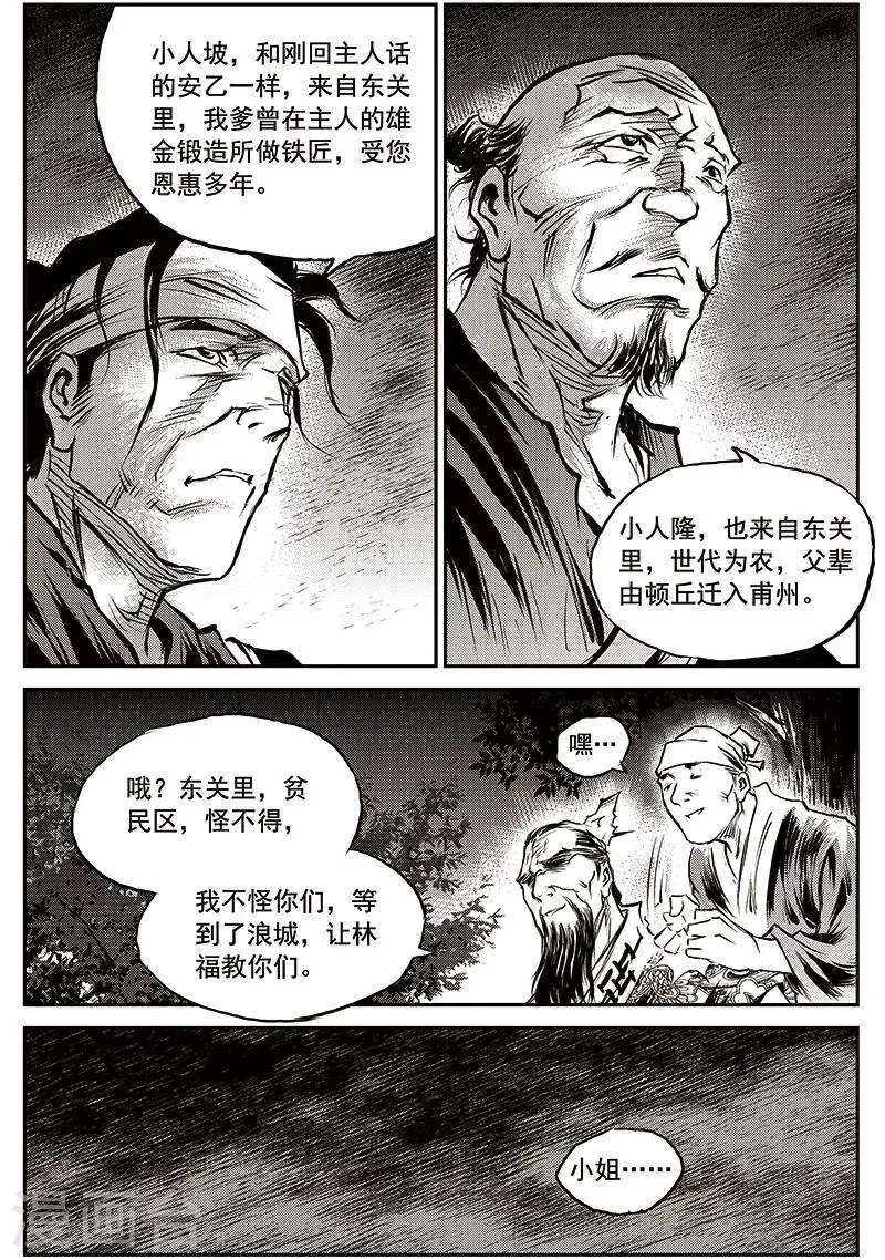 第59话 失国者(2) 第7页