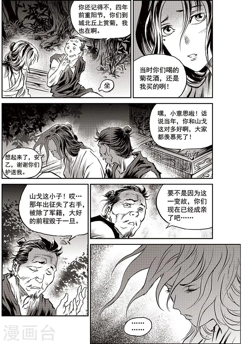 第59话 失国者(2) 第9页