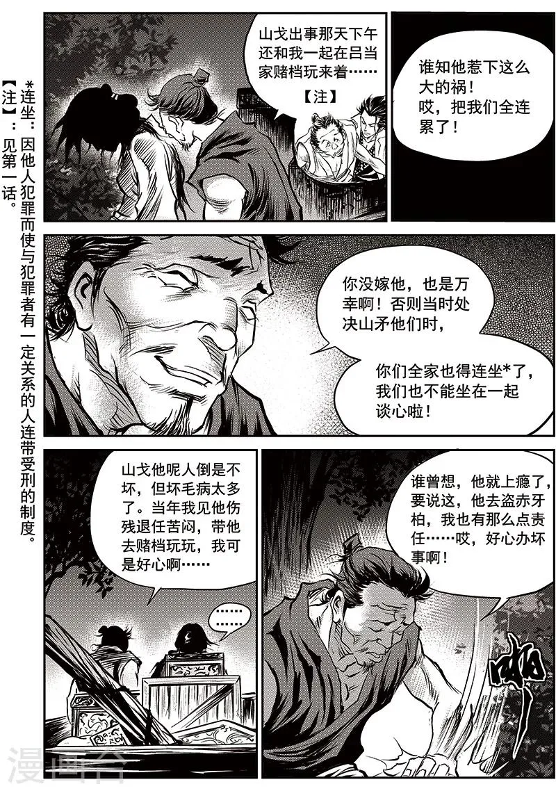 第59话 失国者(2) 第10页