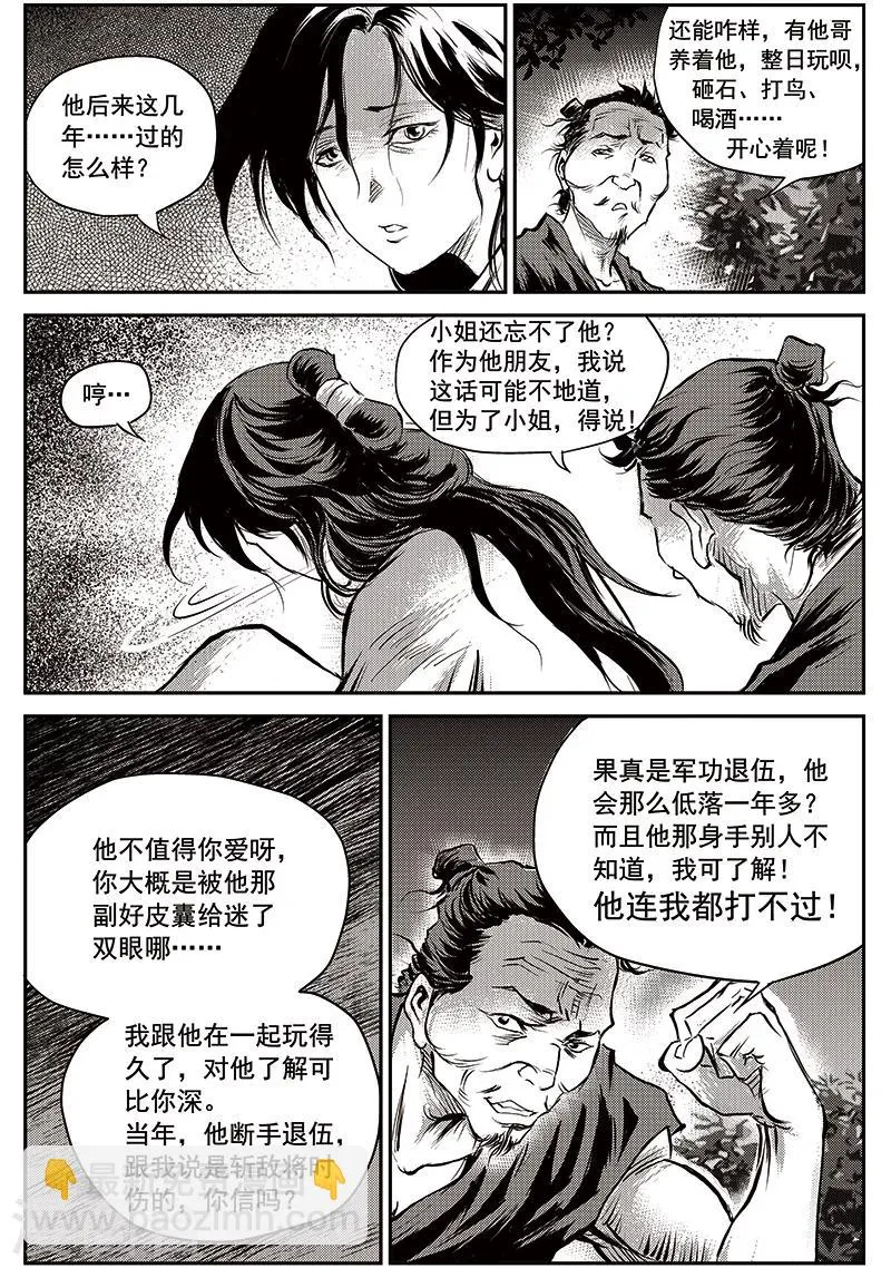 第59话 失国者(2) 第11页