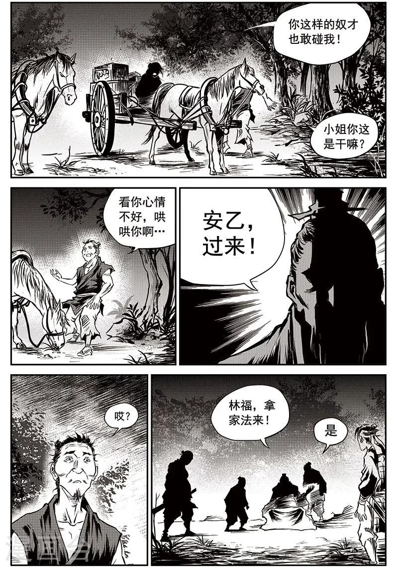 第59话 失国者(2) 第14页