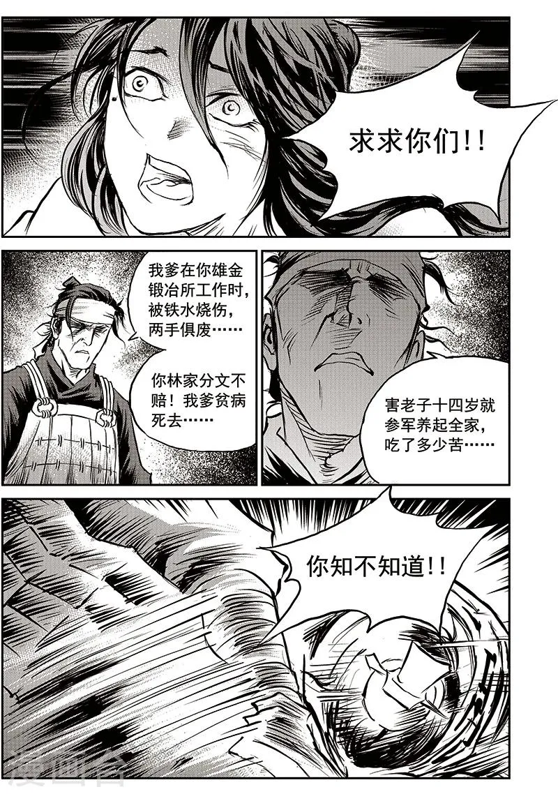 第60话 失国者(3) 第2页