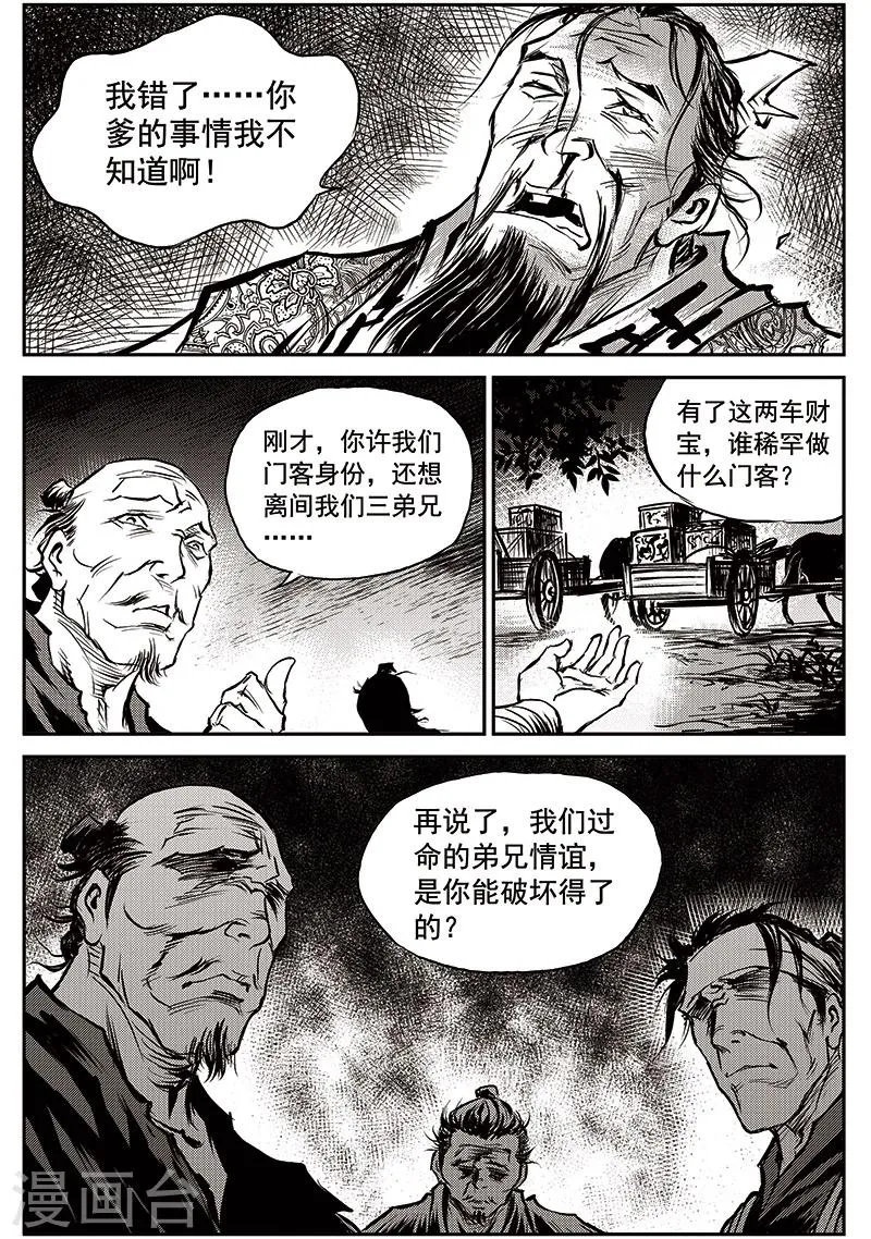 第60话 失国者(3) 第3页