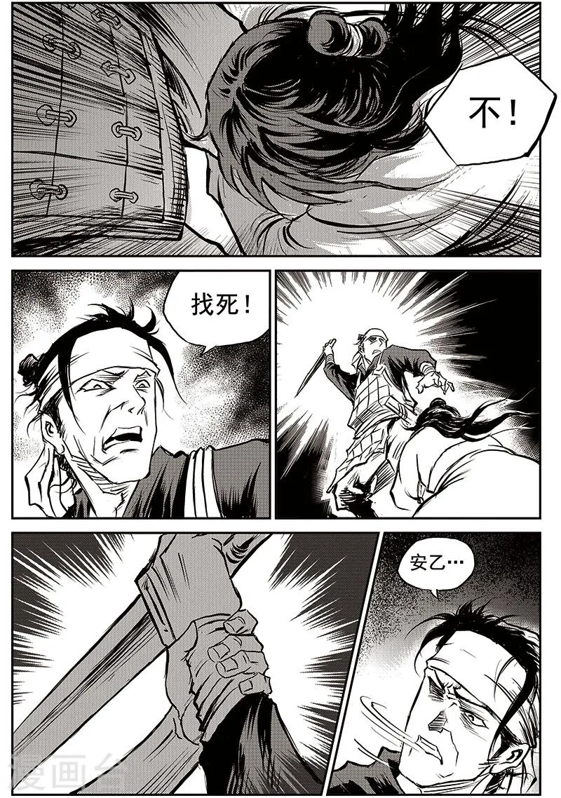 第60话 失国者(3) 第5页