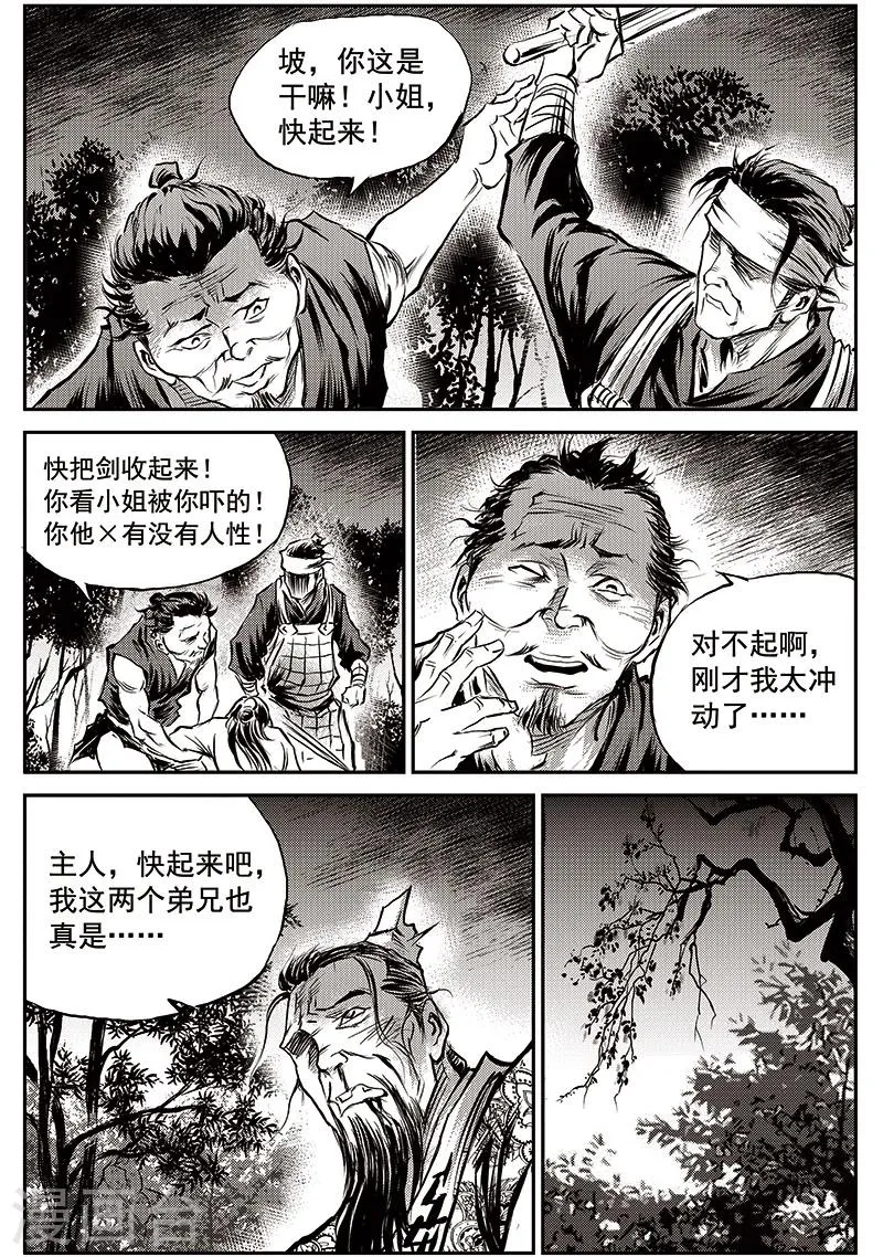 第60话 失国者(3) 第6页