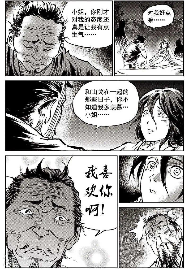 第60话 失国者(3) 第7页