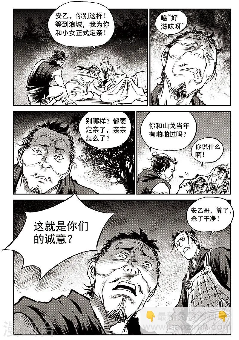 第60话 失国者(3) 第9页