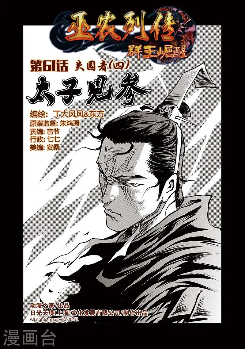 第61话 失国者(4) 第1页