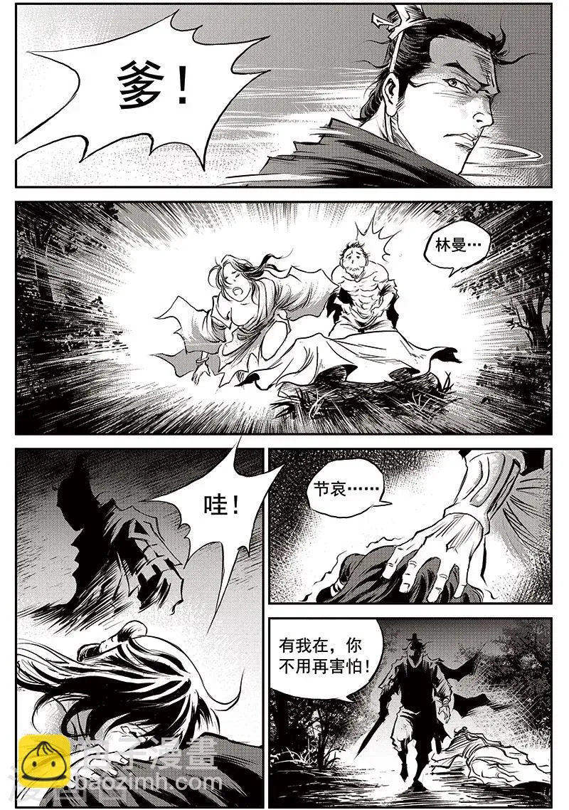 第61话 失国者(4) 第3页