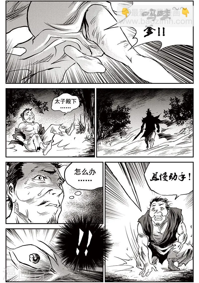 第61话 失国者(4) 第4页