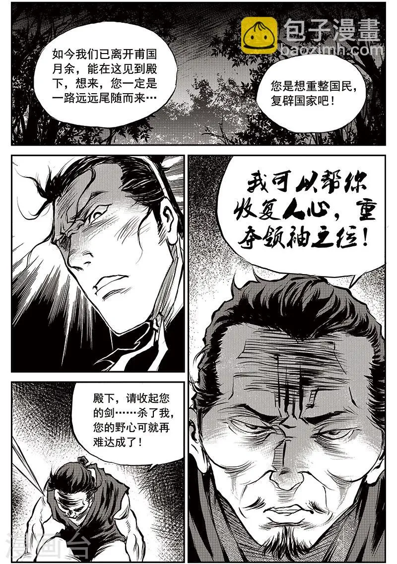 第61话 失国者(4) 第5页