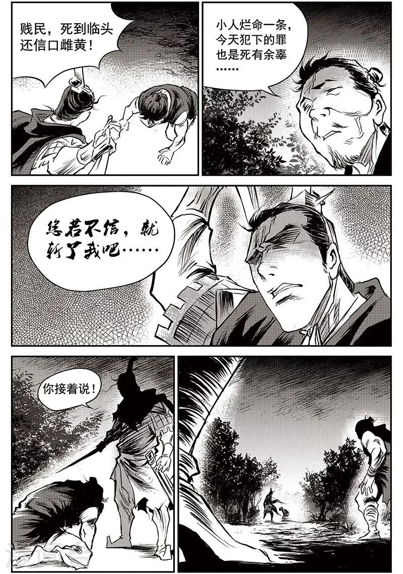 第61话 失国者(4) 第6页