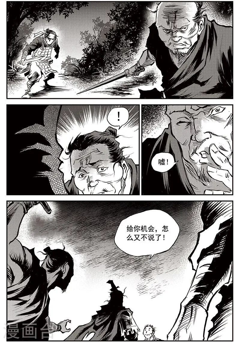 第61话 失国者(4) 第7页