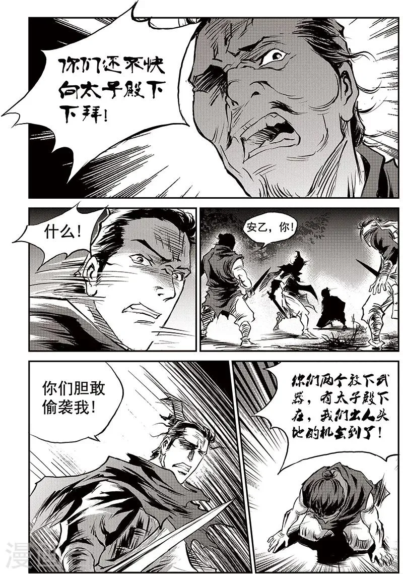 第61话 失国者(4) 第8页