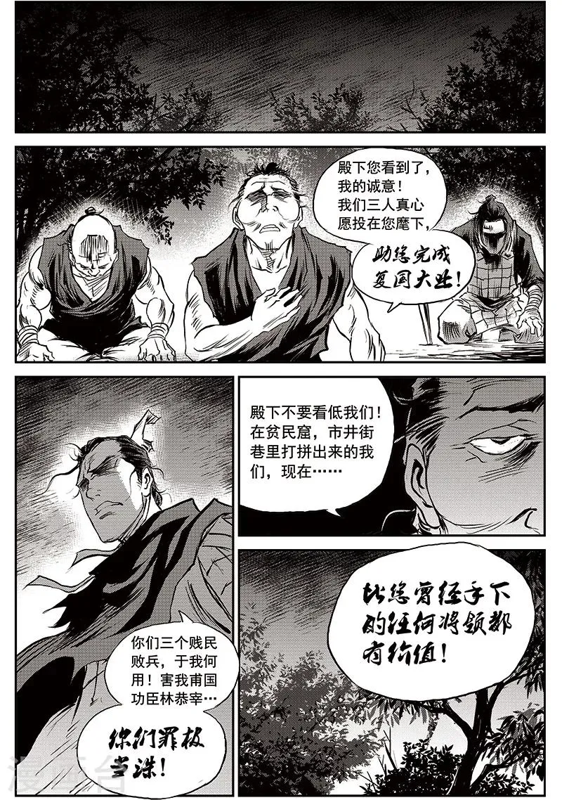 第61话 失国者(4) 第9页