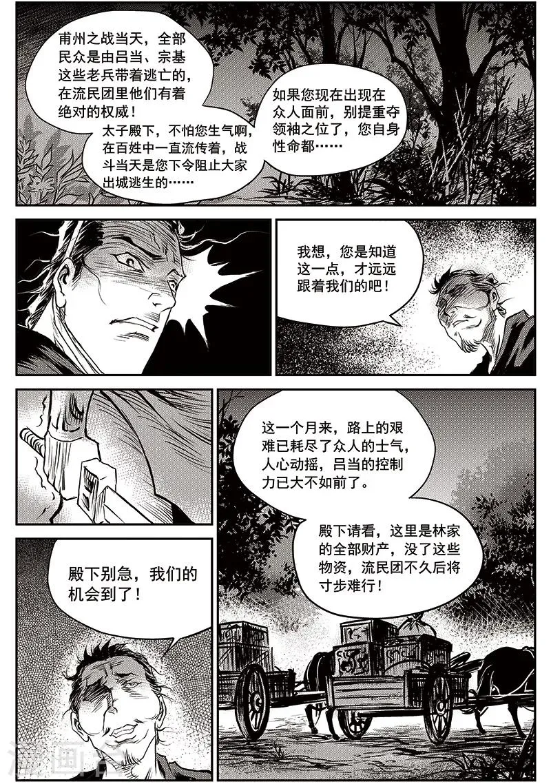 第61话 失国者(4) 第10页