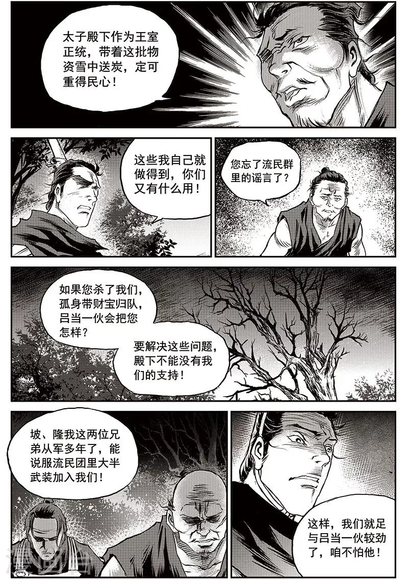 第61话 失国者(4) 第11页