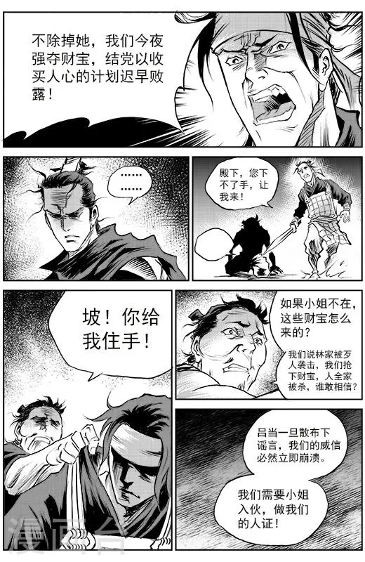 第61话 失国者(4) 第13页
