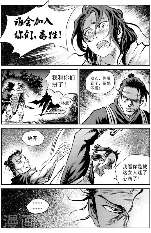 第61话 失国者(4) 第14页