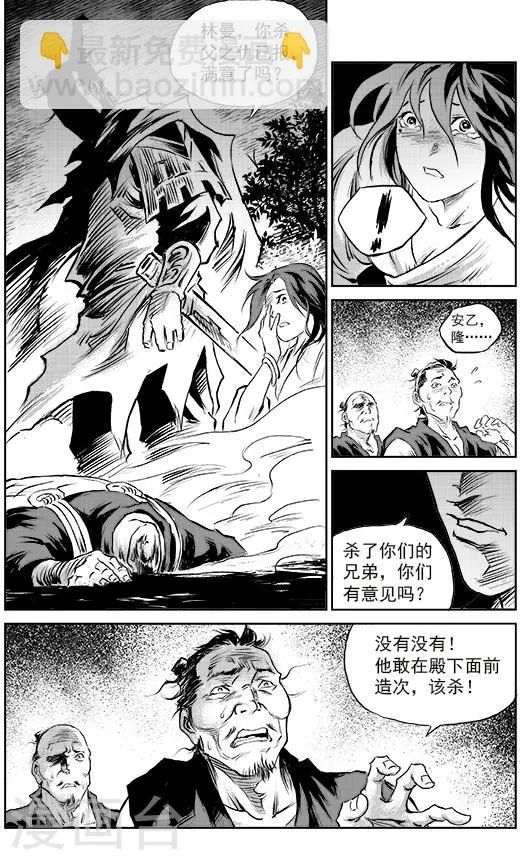 第61话 失国者(4) 第17页