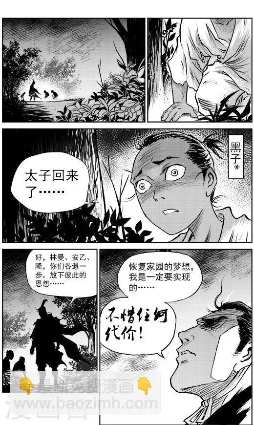 第61话 失国者(4) 第18页
