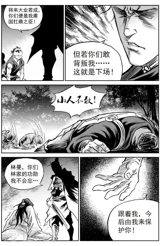第61话 失国者(4) 第19页