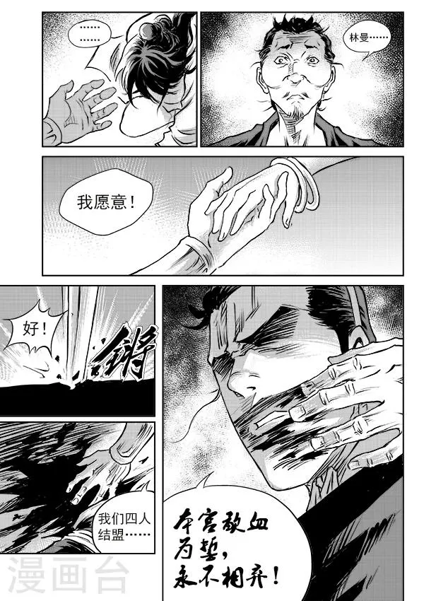 第61话 失国者(4) 第20页
