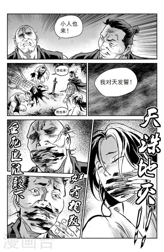 第61话 失国者(4) 第21页