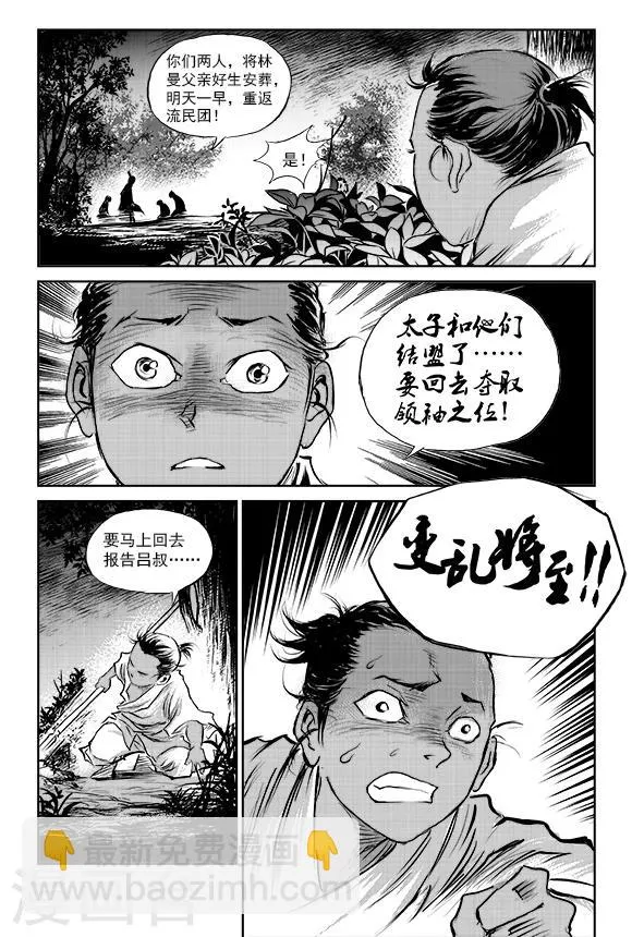 第61话 失国者(4) 第22页
