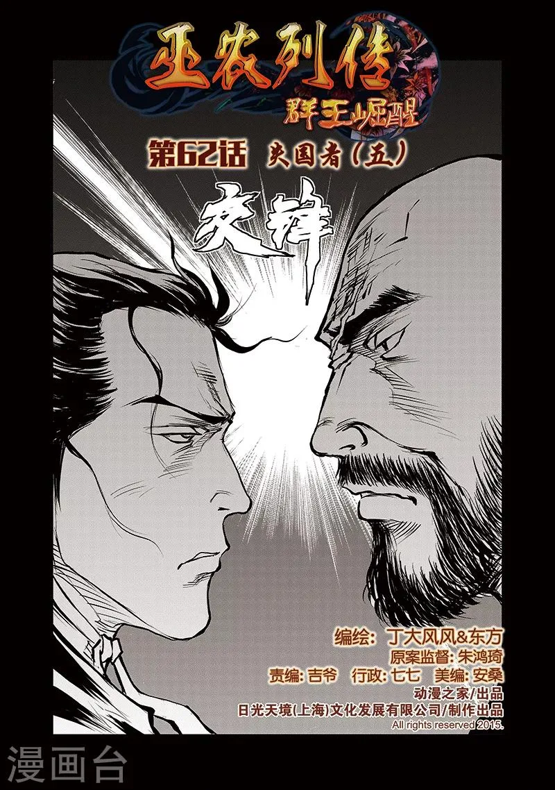 第62话 失国者(5) 第1页