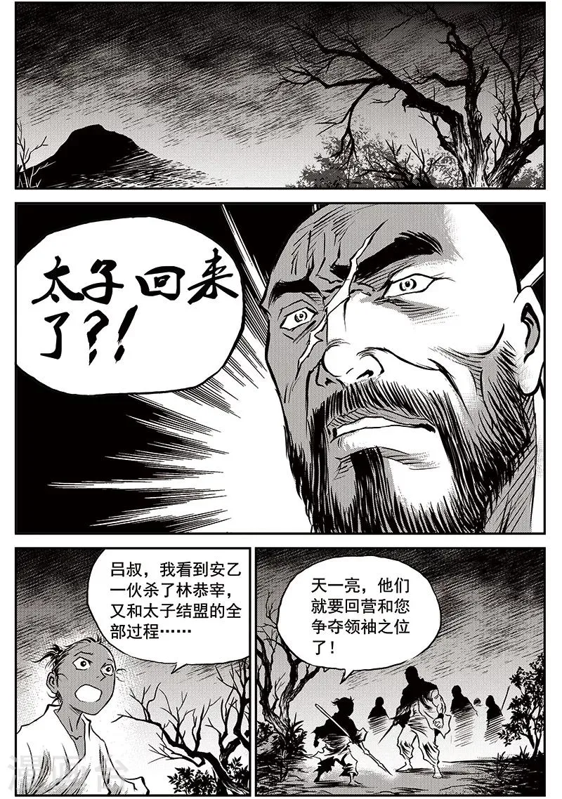 第62话 失国者(5) 第2页