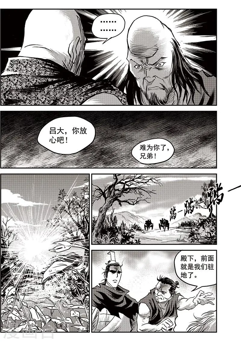 第62话 失国者(5) 第5页