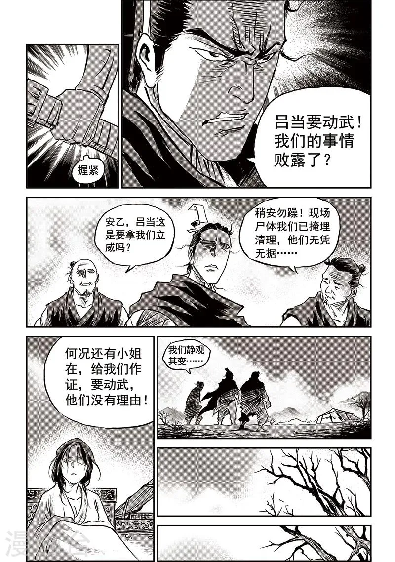第62话 失国者(5) 第10页