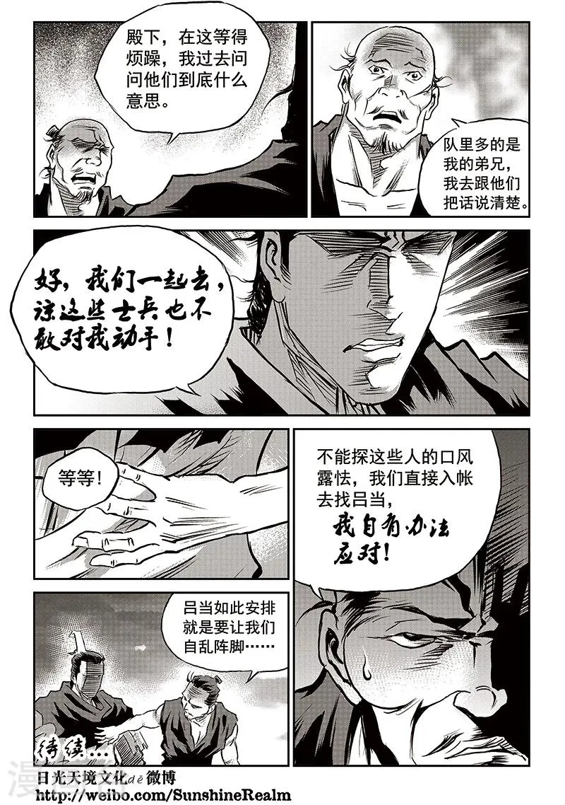 第62话 失国者(5) 第12页