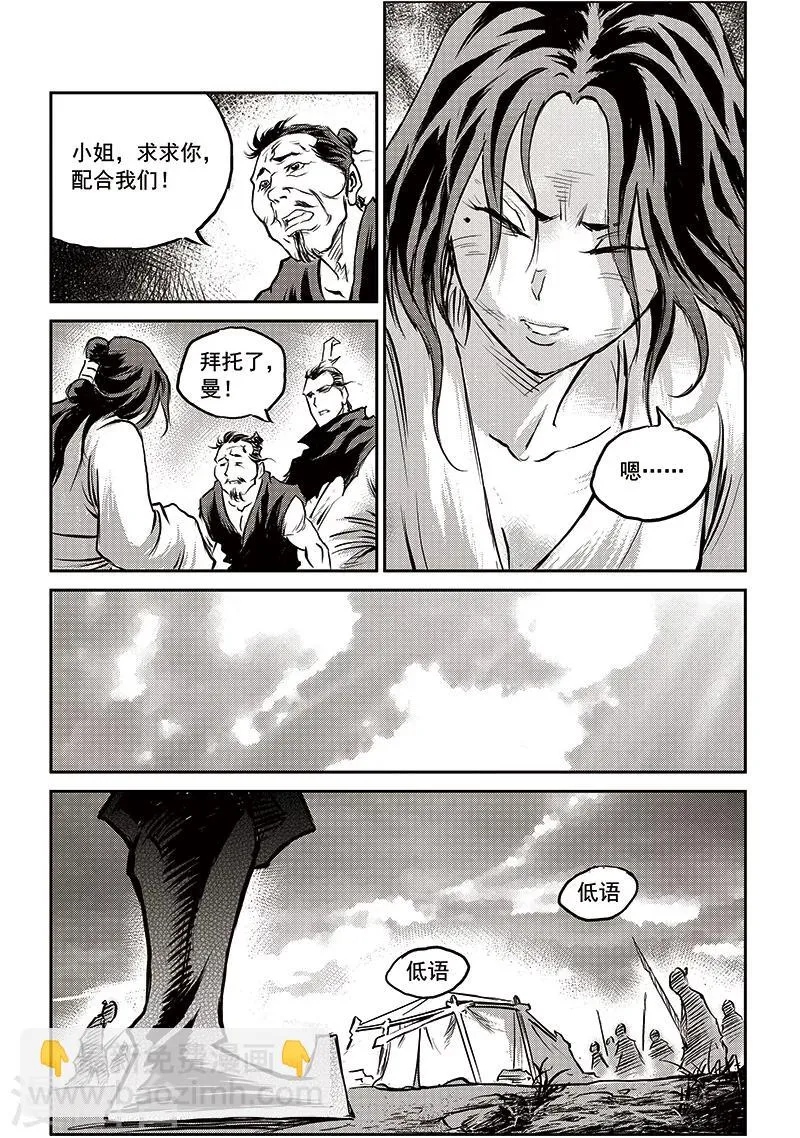 第62话 失国者(5) 第14页