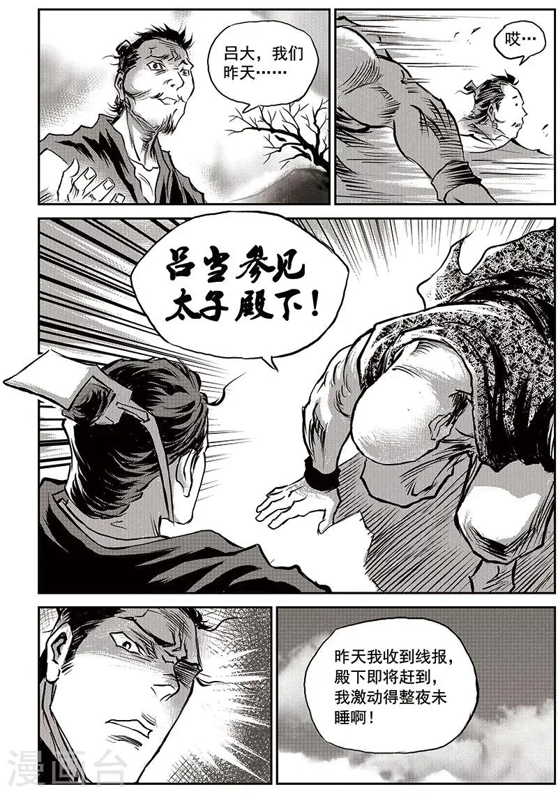 第62话 失国者(5) 第17页