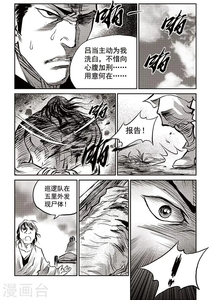第62话 失国者(5) 第23页