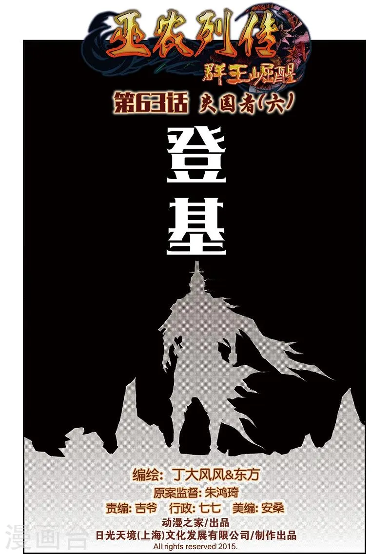 第63话 失国者(6) 第1页