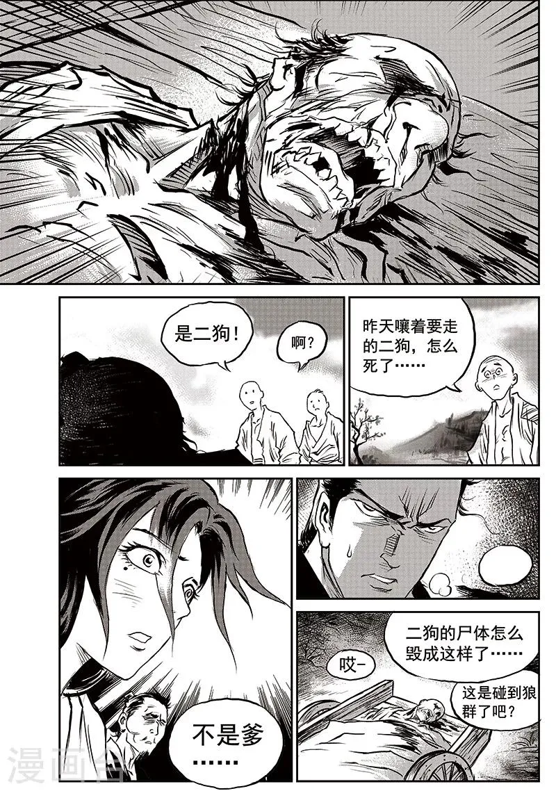 第63话 失国者(6) 第2页