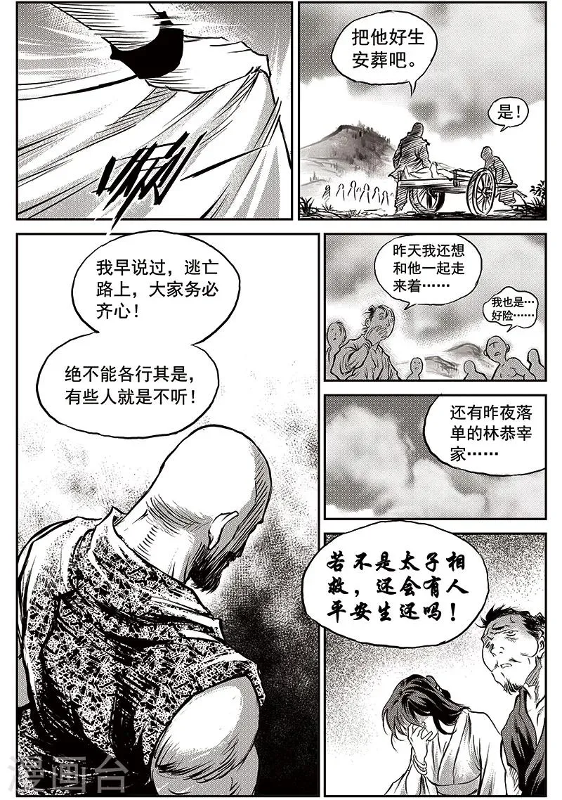 第63话 失国者(6) 第3页